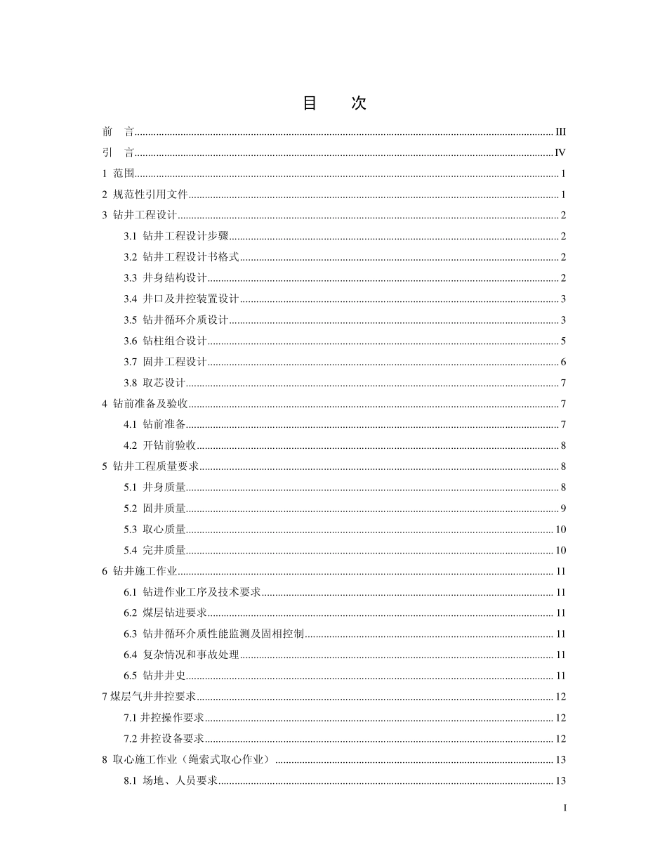 DZT 0250-2010 煤层气钻井作业规范.pdf_第2页