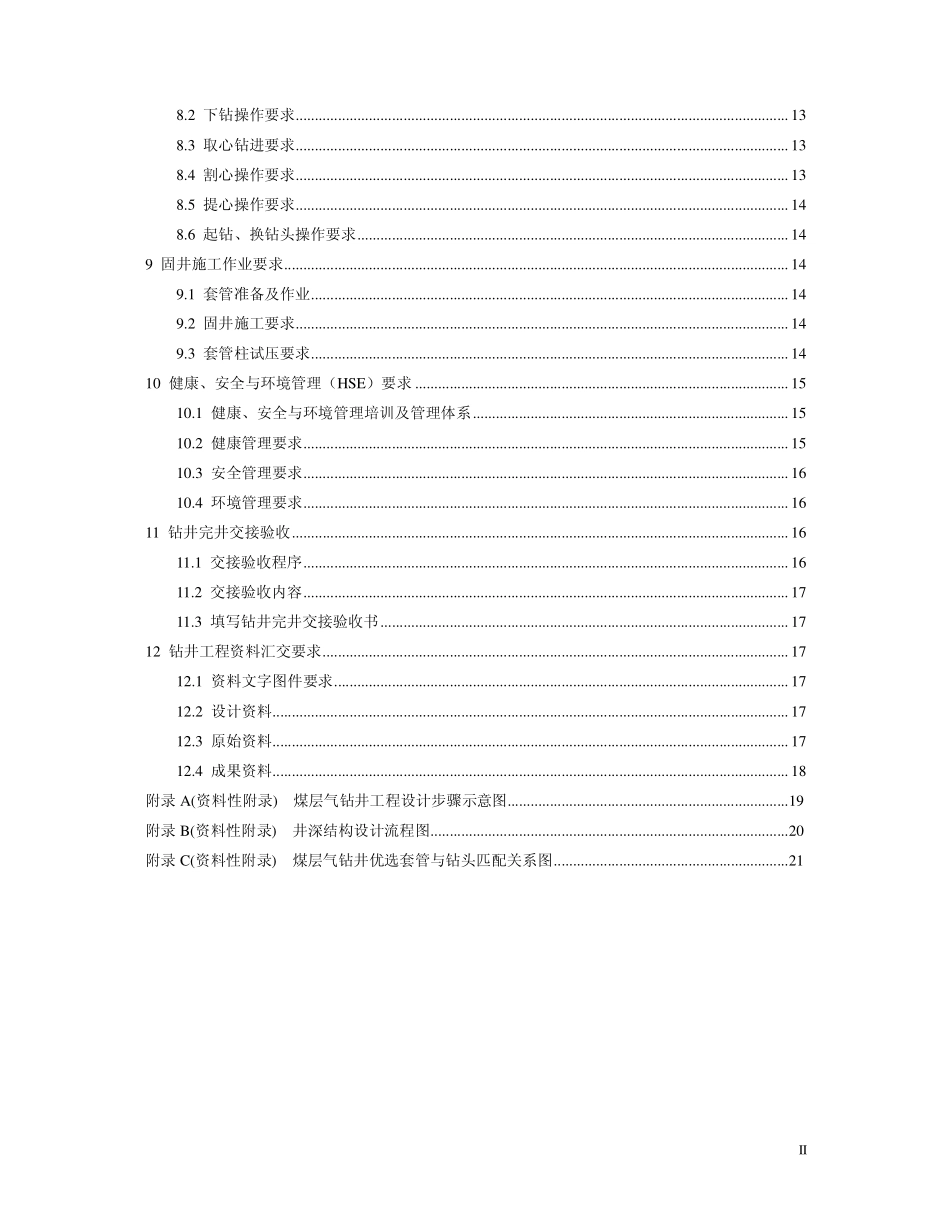 DZT 0250-2010 煤层气钻井作业规范.pdf_第3页