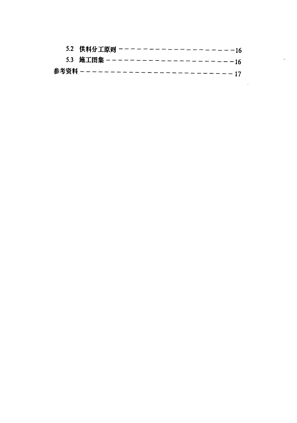 DQZ 3-1992 石油化工企业电力工程设计统一规定编制导则.pdf_第3页