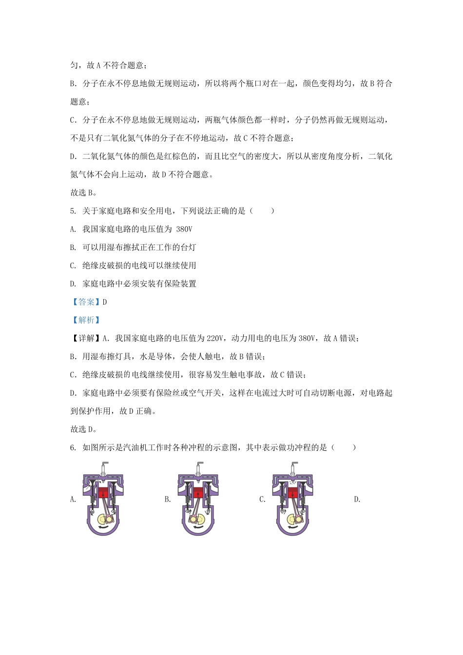 2022-2023学年北京西城区初三第一学期物理期末试卷及答案.pdf_第3页