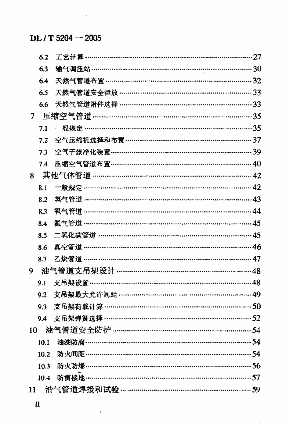 DLT5204-2005 火力发电厂油气管道设计规程（废）.pdf_第3页