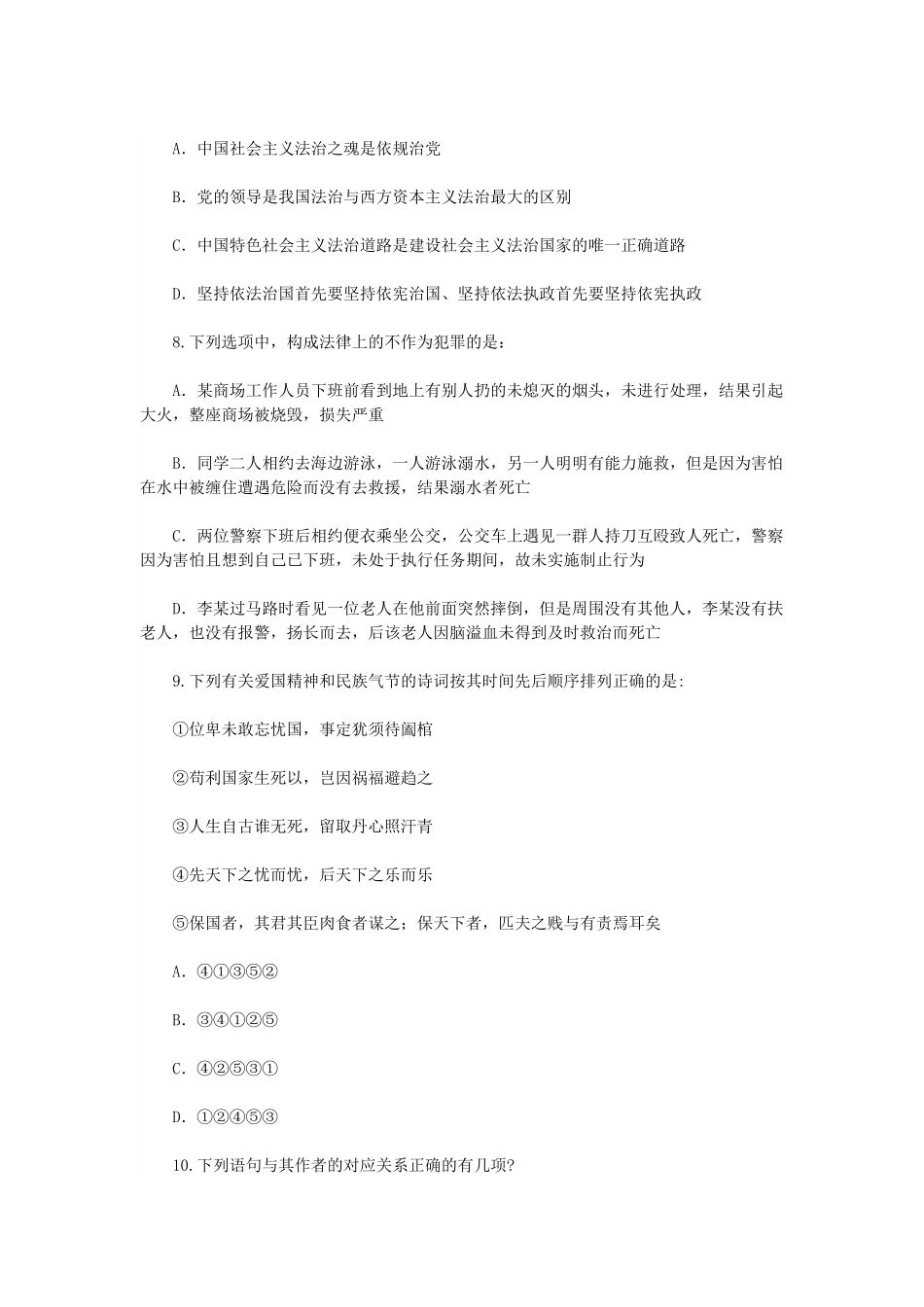 2022年云南公务员行测考试真题.pdf_第2页