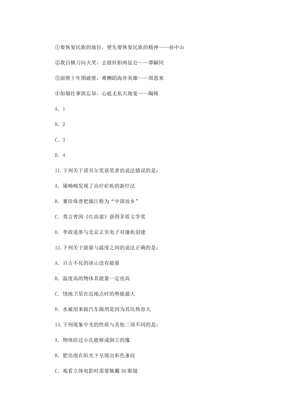2022年云南公务员行测考试真题.pdf_第3页
