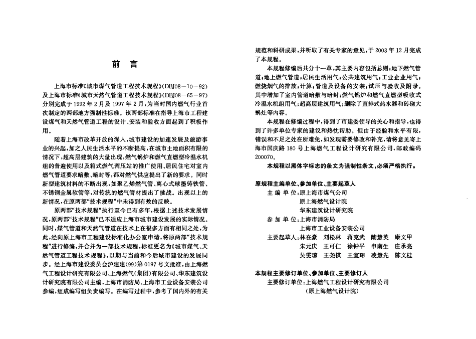DGJ08-10-2004 城市煤气、天然气管道技术规程.pdf_第3页