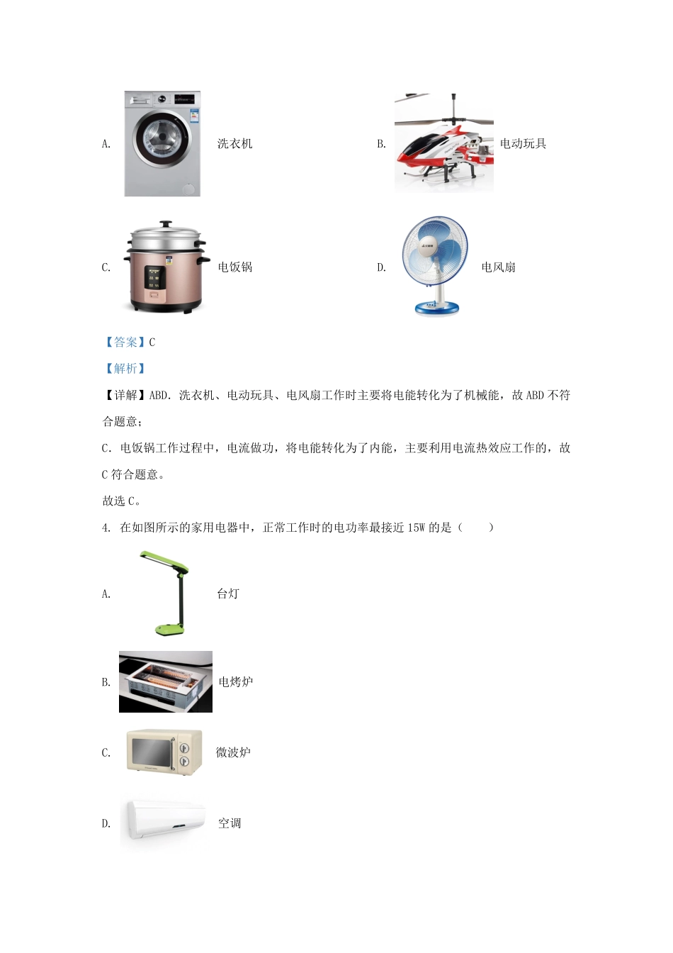 2022-2023学年北京大兴区初三第一学期物理期末试卷及答案.pdf_第2页