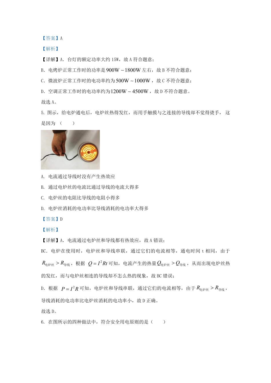 2022-2023学年北京大兴区初三第一学期物理期末试卷及答案.pdf_第3页