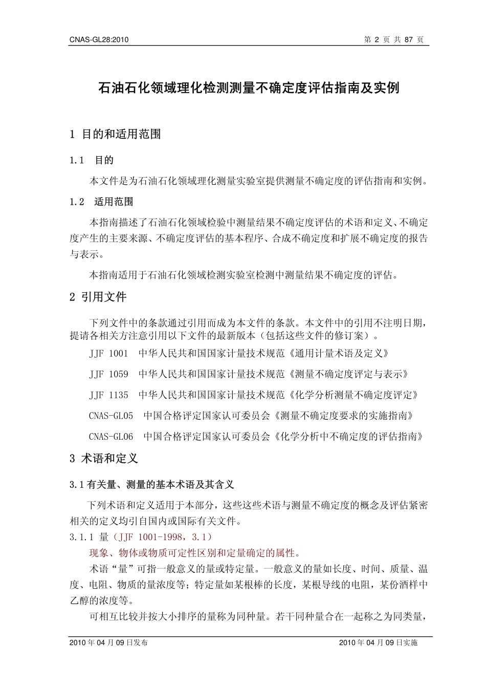 CNAS-GL28-2010 石油石化领域理化 检测测量不确定度评估指南及实例.pdf_第3页