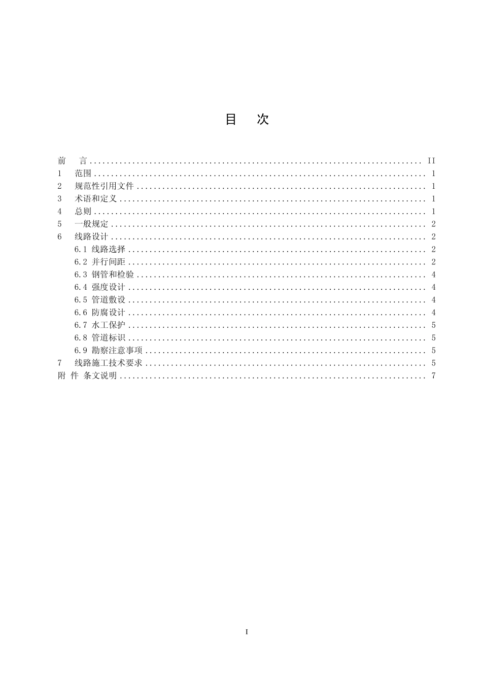 CDP-G-OGP-PL-001-2010-1 油气管道并行敷设设计规定.pdf_第2页