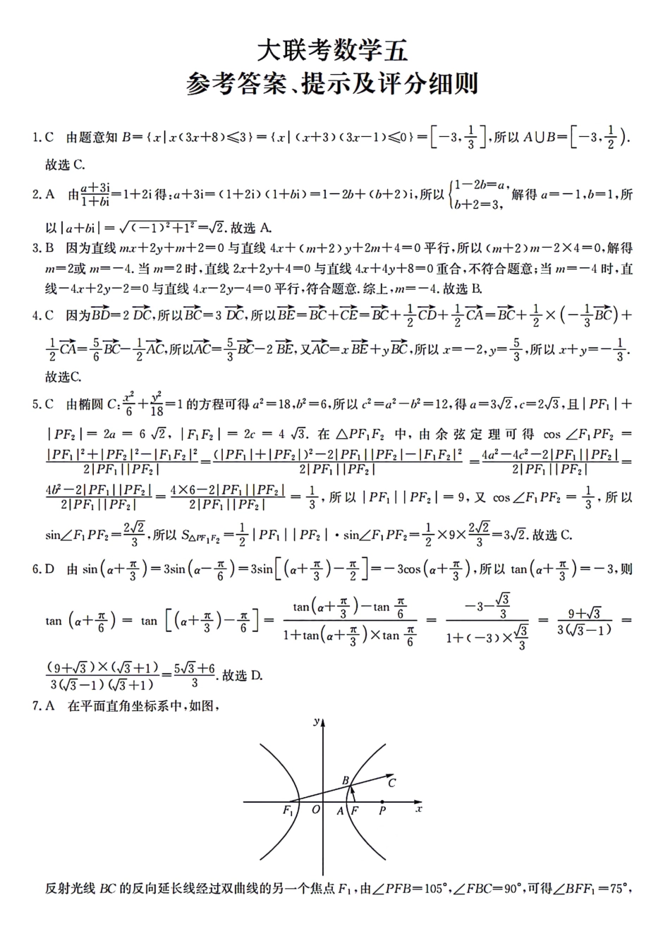 江苏百校大联考2024届高三上学期第五次考试数学试题(解析版).pdf_第1页