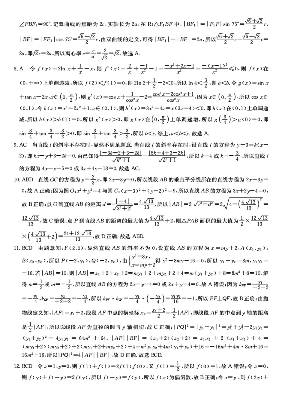 江苏百校大联考2024届高三上学期第五次考试数学试题(解析版).pdf_第2页