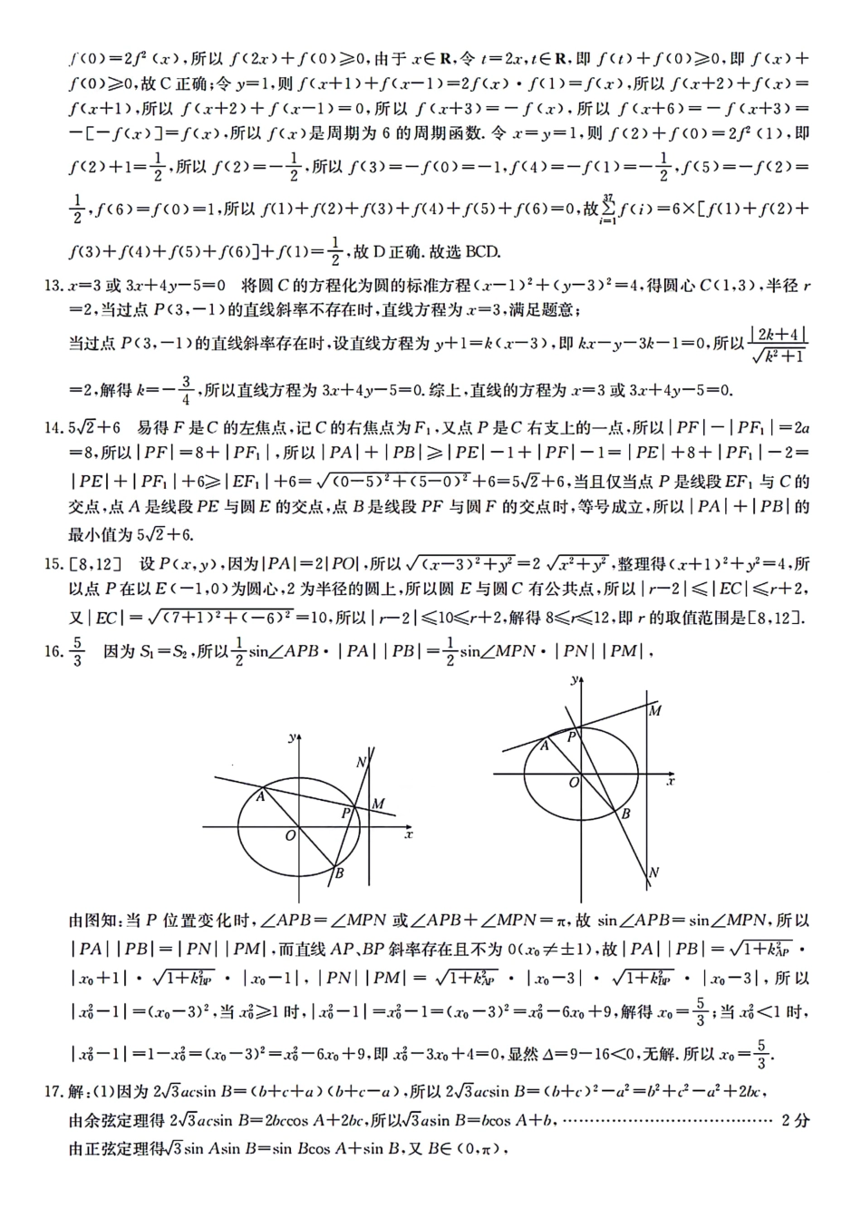 江苏百校大联考2024届高三上学期第五次考试数学试题(解析版).pdf_第3页