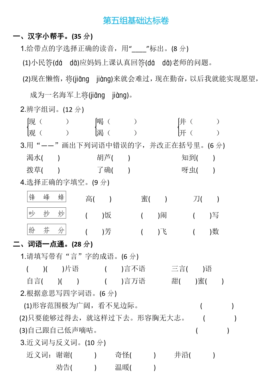 二年级语文上册第五单元检测卷5套含答案.pdf_第1页