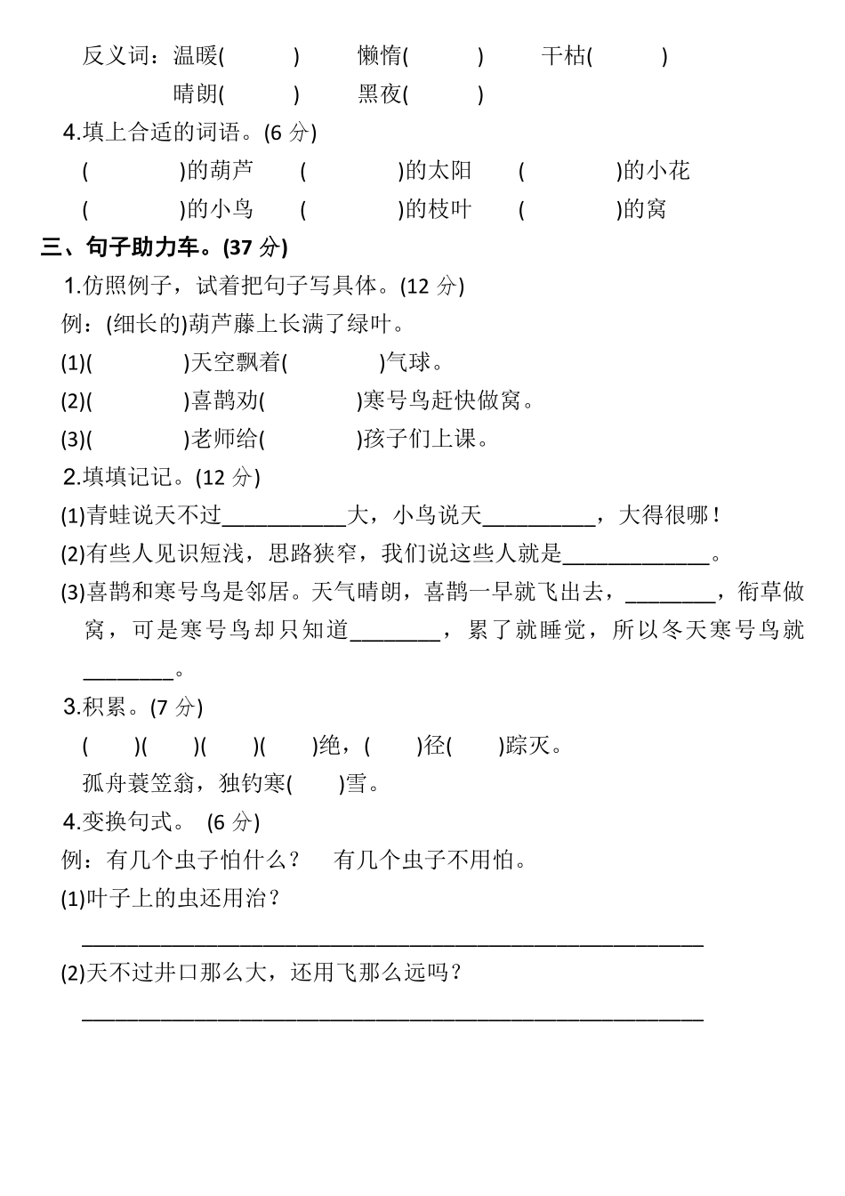二年级语文上册第五单元检测卷5套含答案.pdf_第2页