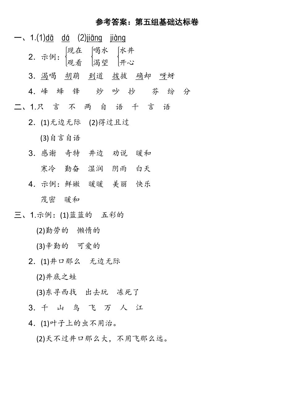 二年级语文上册第五单元检测卷5套含答案.pdf_第3页