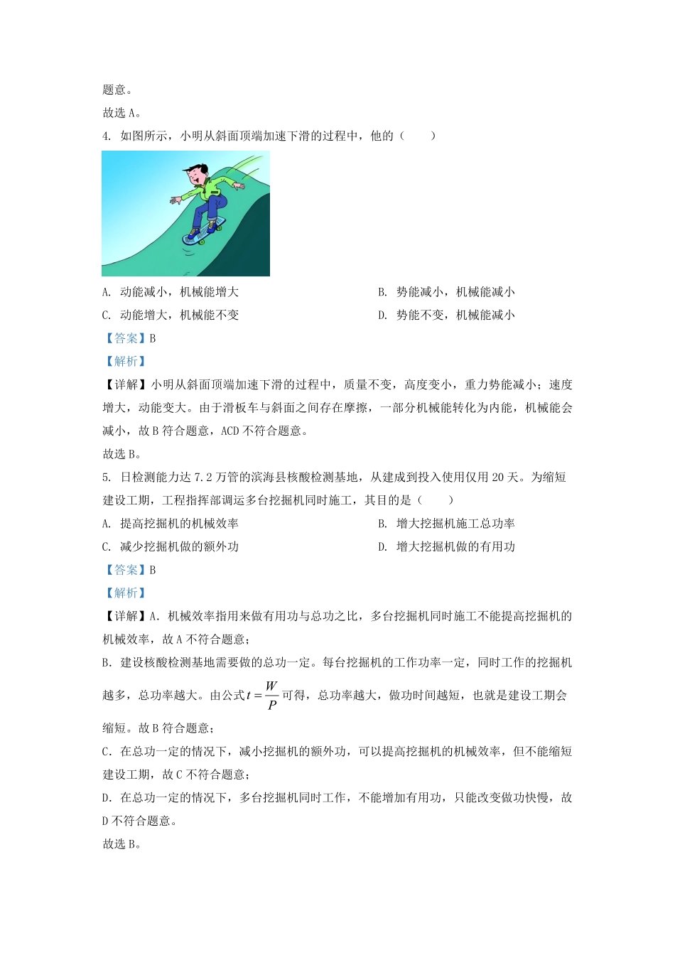 2022-2023学年江苏省盐城市滨海县九年级上学期物理期中试题及答案.pdf_第2页
