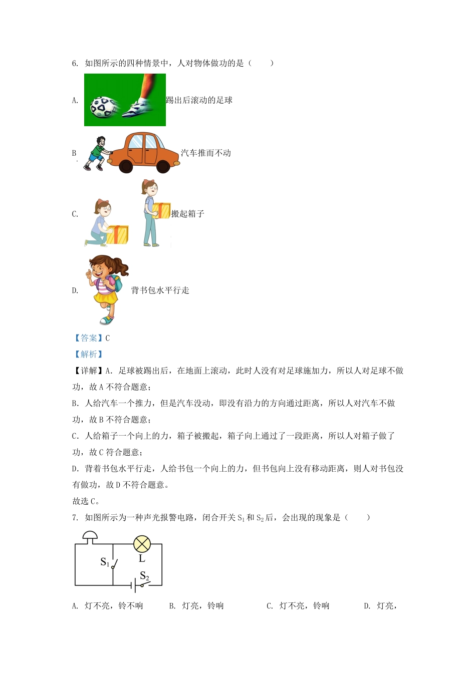 2022-2023学年江苏省盐城市滨海县九年级上学期物理期中试题及答案.pdf_第3页