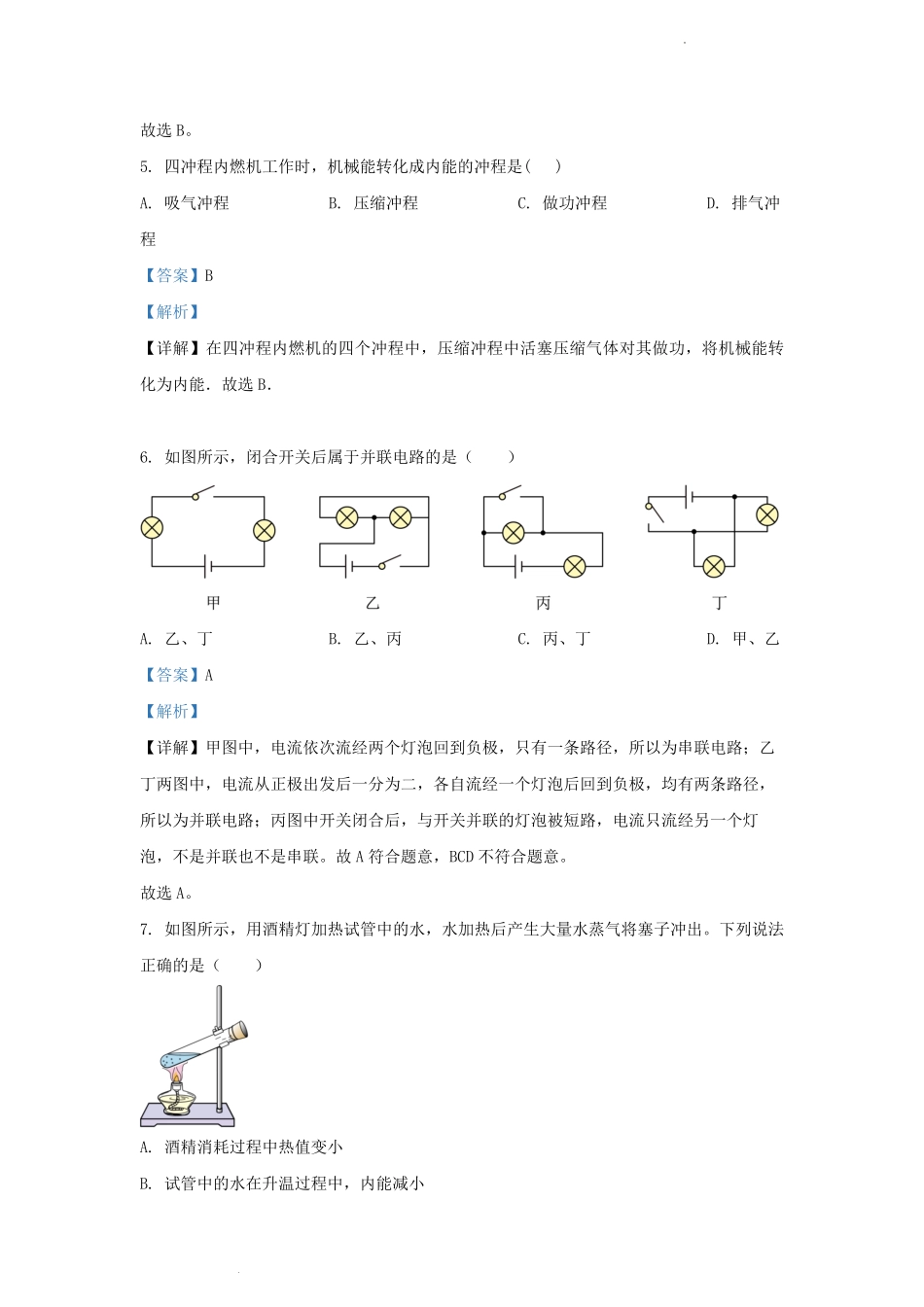 2023-2024学年天津市河西区九年级上学期物理期中试题及答案.pdf_第2页