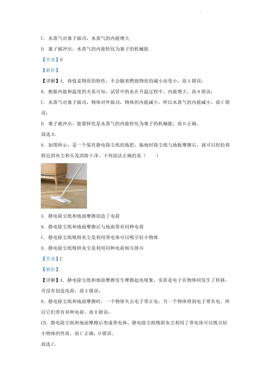 2023-2024学年天津市河西区九年级上学期物理期中试题及答案.pdf_第3页
