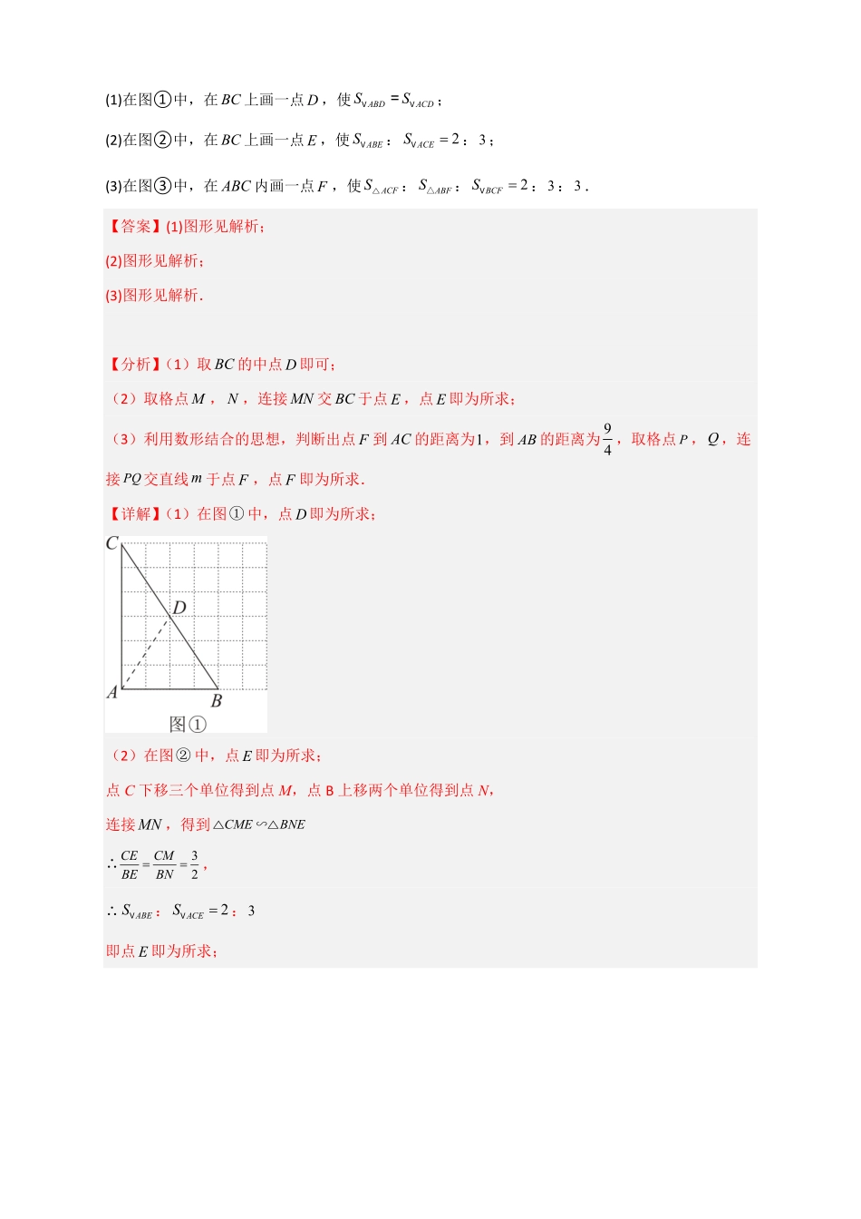 部编数学九年级下册专题14网格中画相似解析版含答案.pdf_第2页