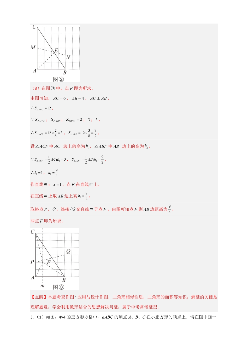 部编数学九年级下册专题14网格中画相似解析版含答案.pdf_第3页