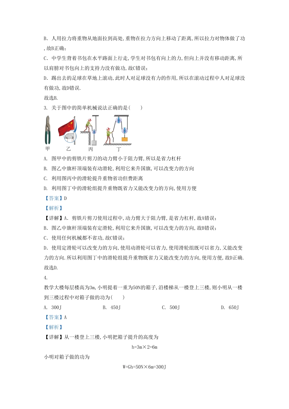 陕西西安新城区九年级上学期物理第一次月考试题及答案.pdf_第2页