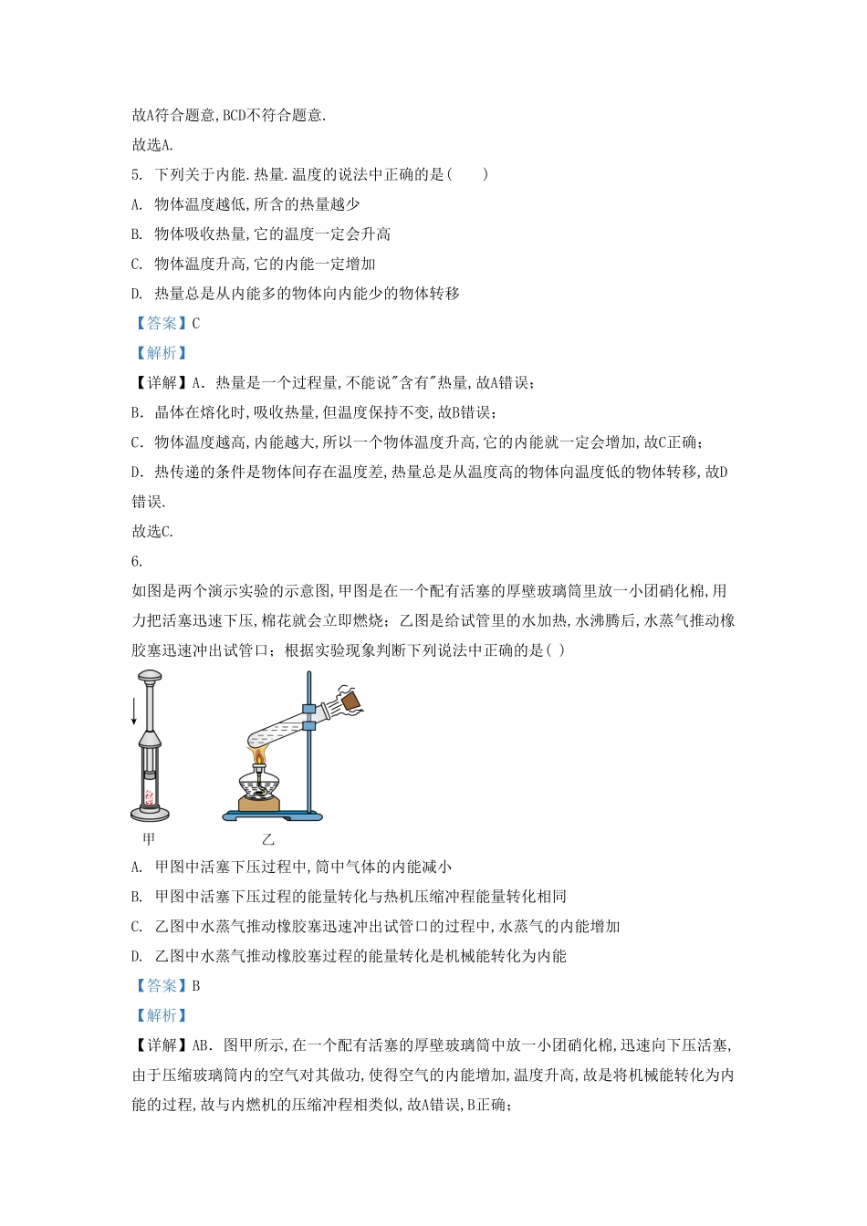 陕西西安新城区九年级上学期物理第一次月考试题及答案.pdf_第3页