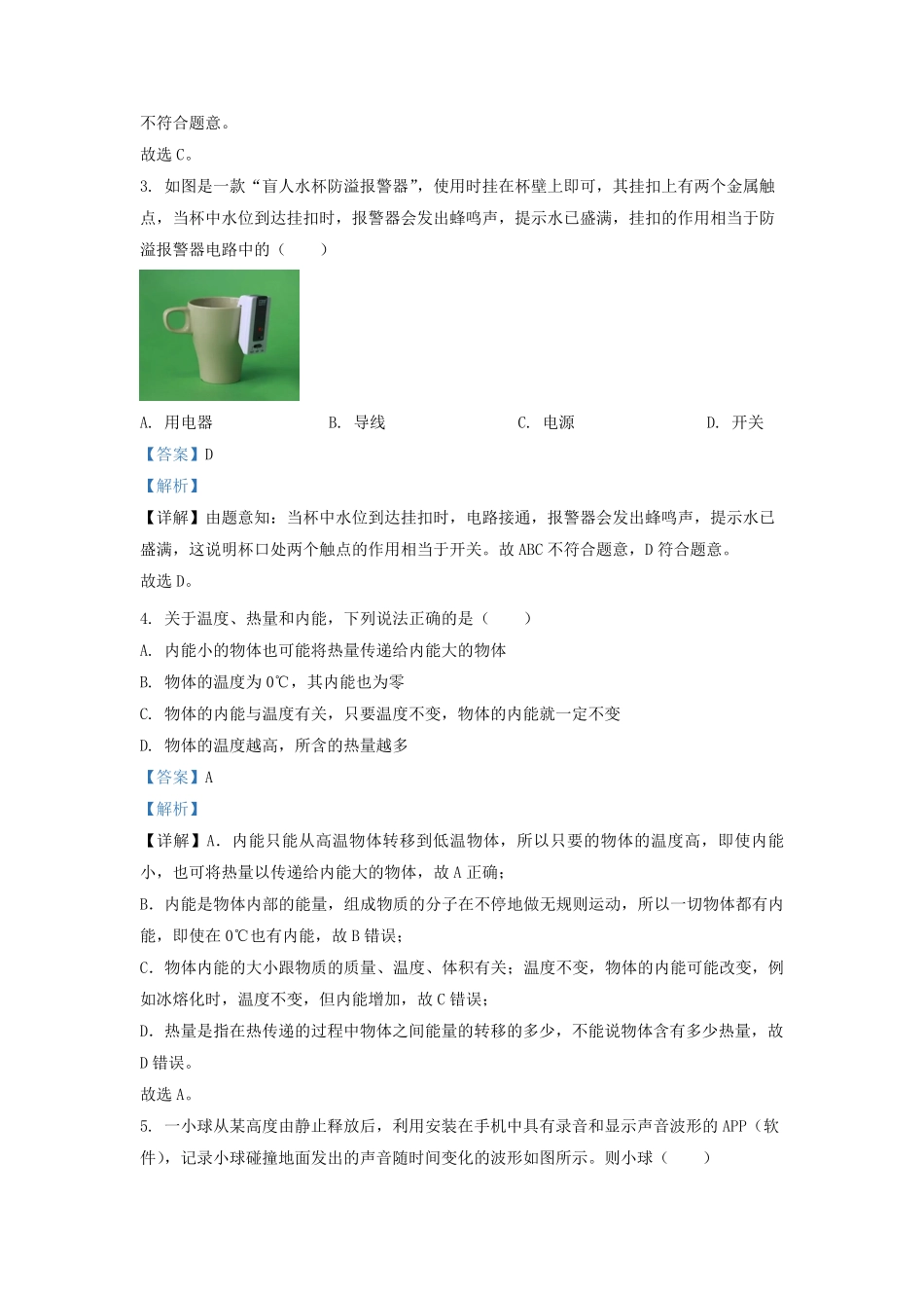 2022-2023学年江苏省南通市通州区九年级上学期物理期中试题及答案.pdf_第2页
