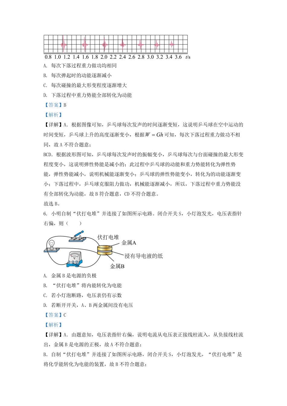 2022-2023学年江苏省南通市通州区九年级上学期物理期中试题及答案.pdf_第3页