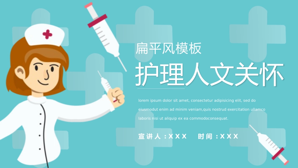 国际护士节主题5.pptx_第1页