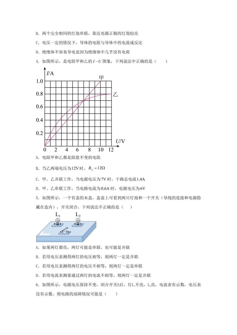 黑龙江省哈尔滨市九年级上学期物理期中试题及答案.pdf_第2页