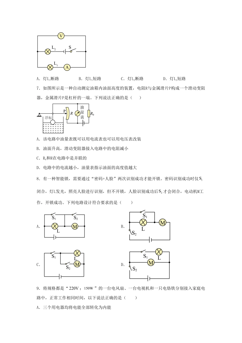 黑龙江省哈尔滨市九年级上学期物理期中试题及答案.pdf_第3页