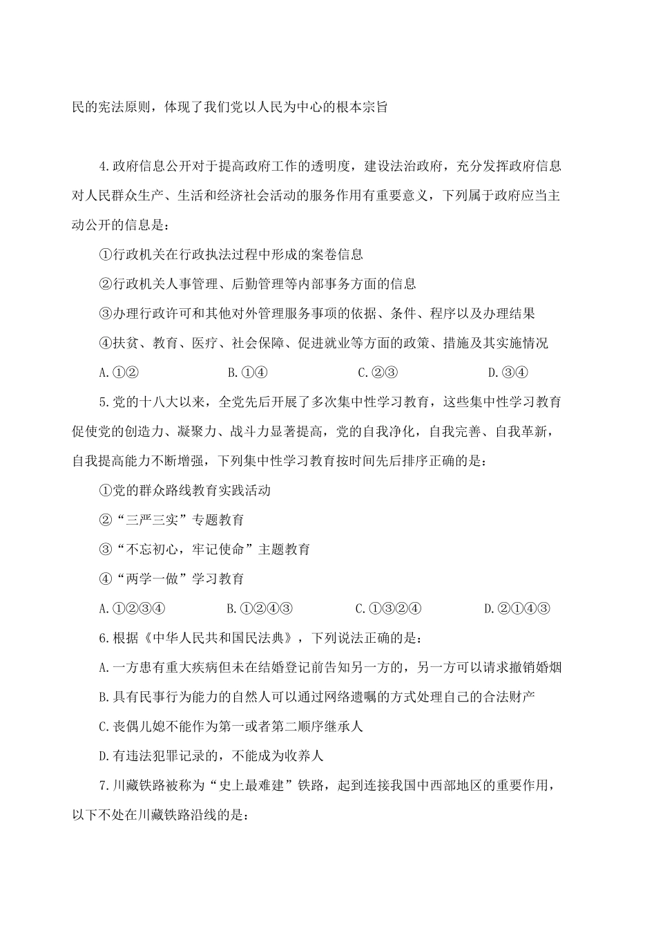 2022年新疆公务员行测考试真题及答案.pdf_第1页