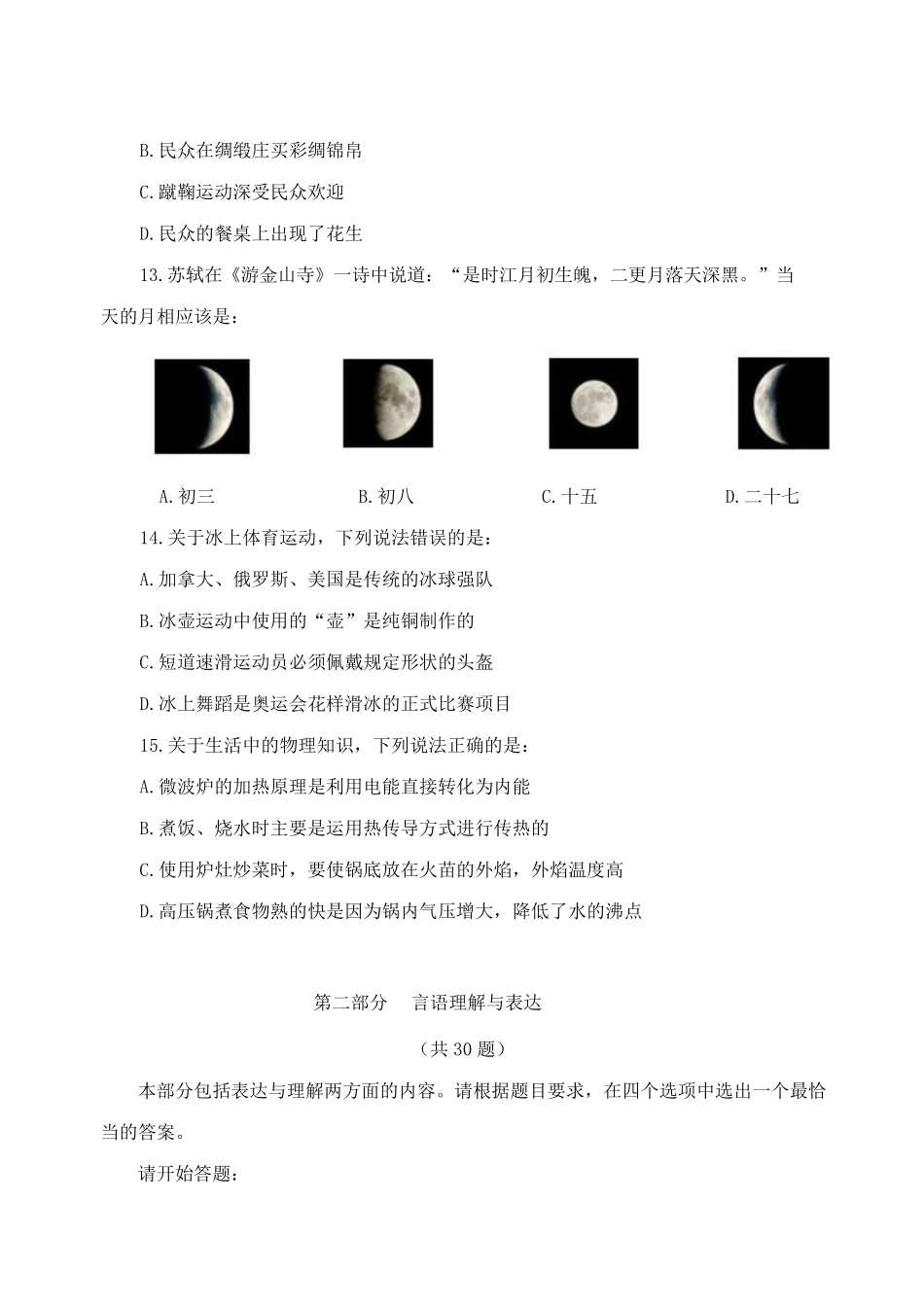 2022年新疆公务员行测考试真题及答案.pdf_第3页