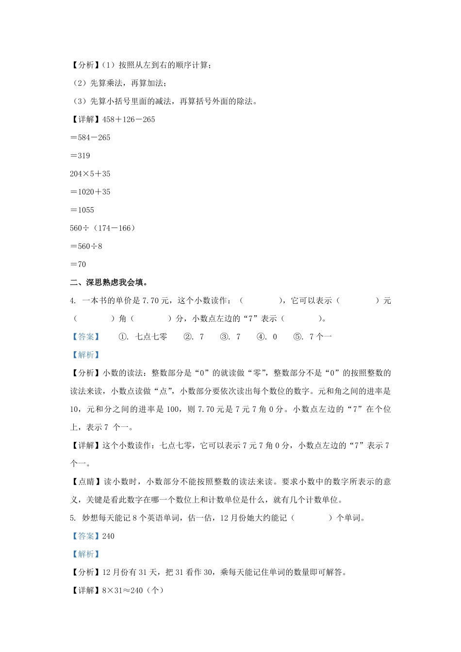2022-2023学年福建省泉州市南安市北师大版三年级上册期末考试数学试卷及答案.pdf_第1页