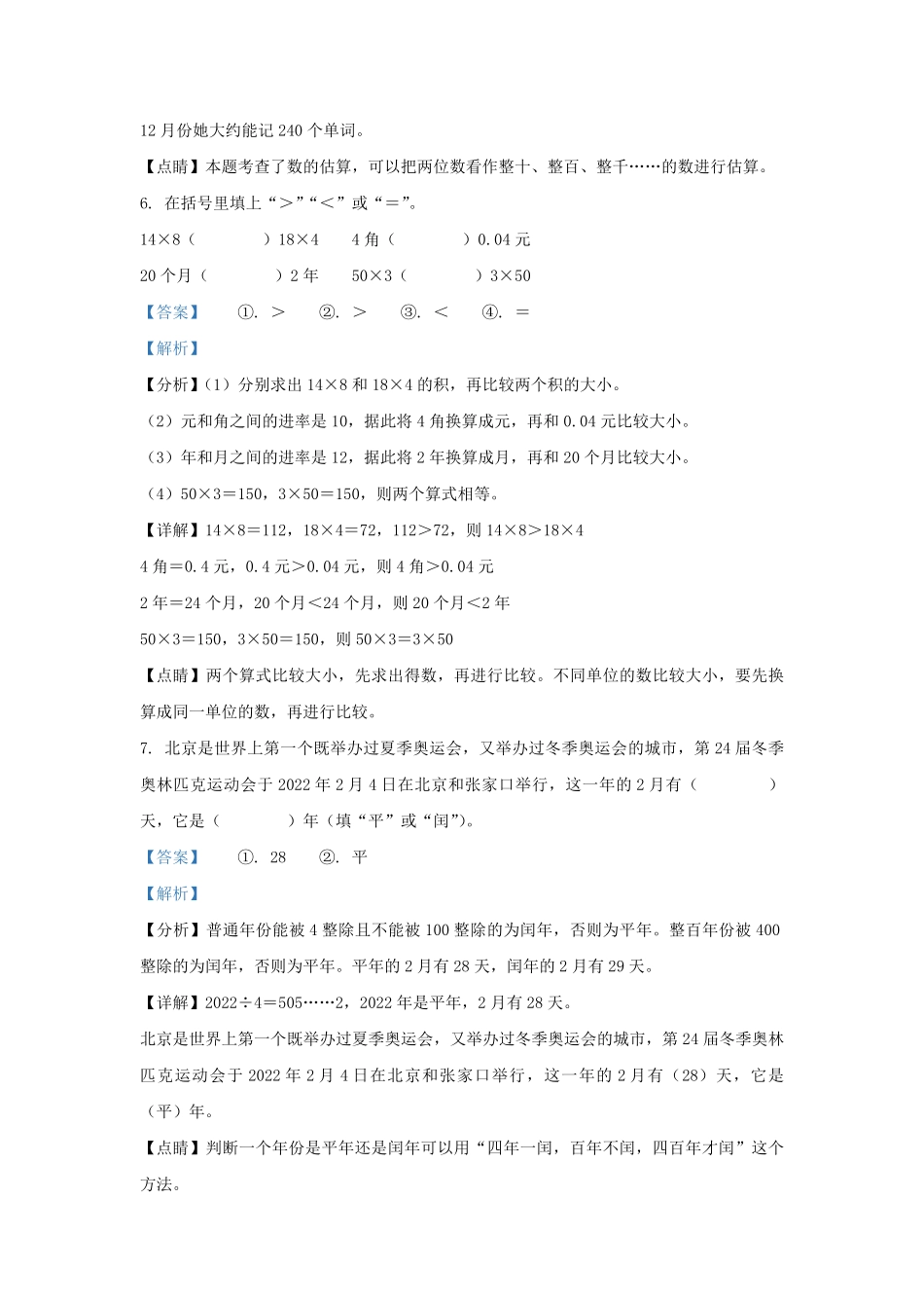 2022-2023学年福建省泉州市南安市北师大版三年级上册期末考试数学试卷及答案.pdf_第2页