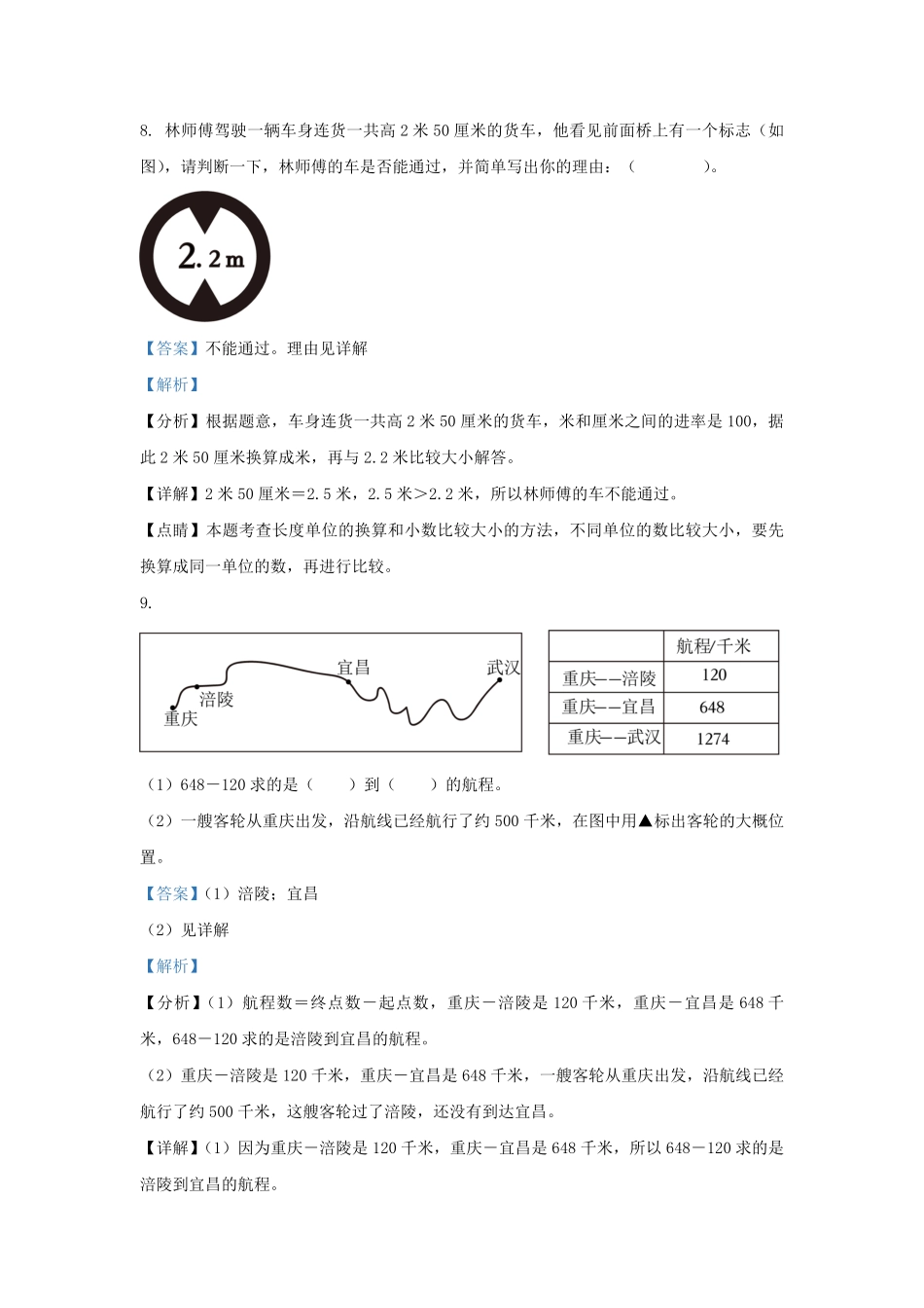 2022-2023学年福建省泉州市南安市北师大版三年级上册期末考试数学试卷及答案.pdf_第3页