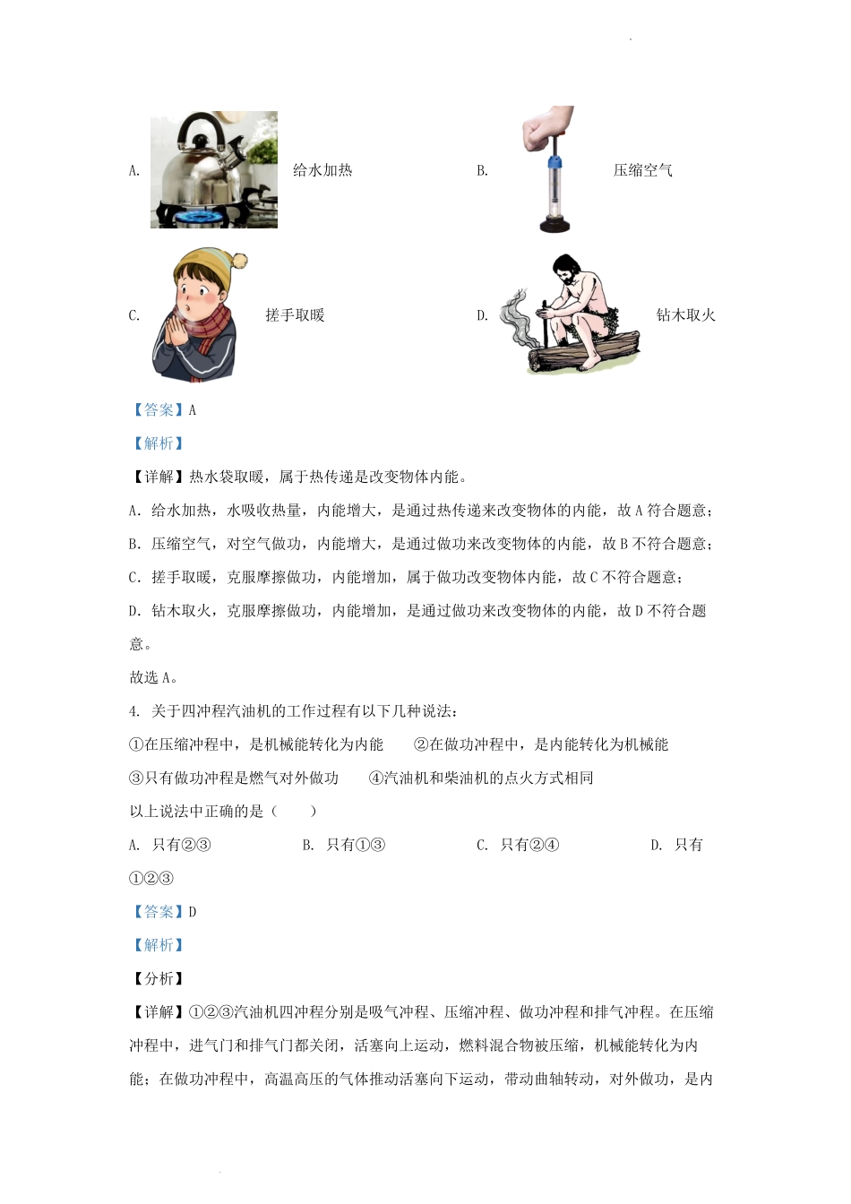2023-2024学年天津市北辰区九年级上学期物理9月月考试题及答案.pdf_第1页