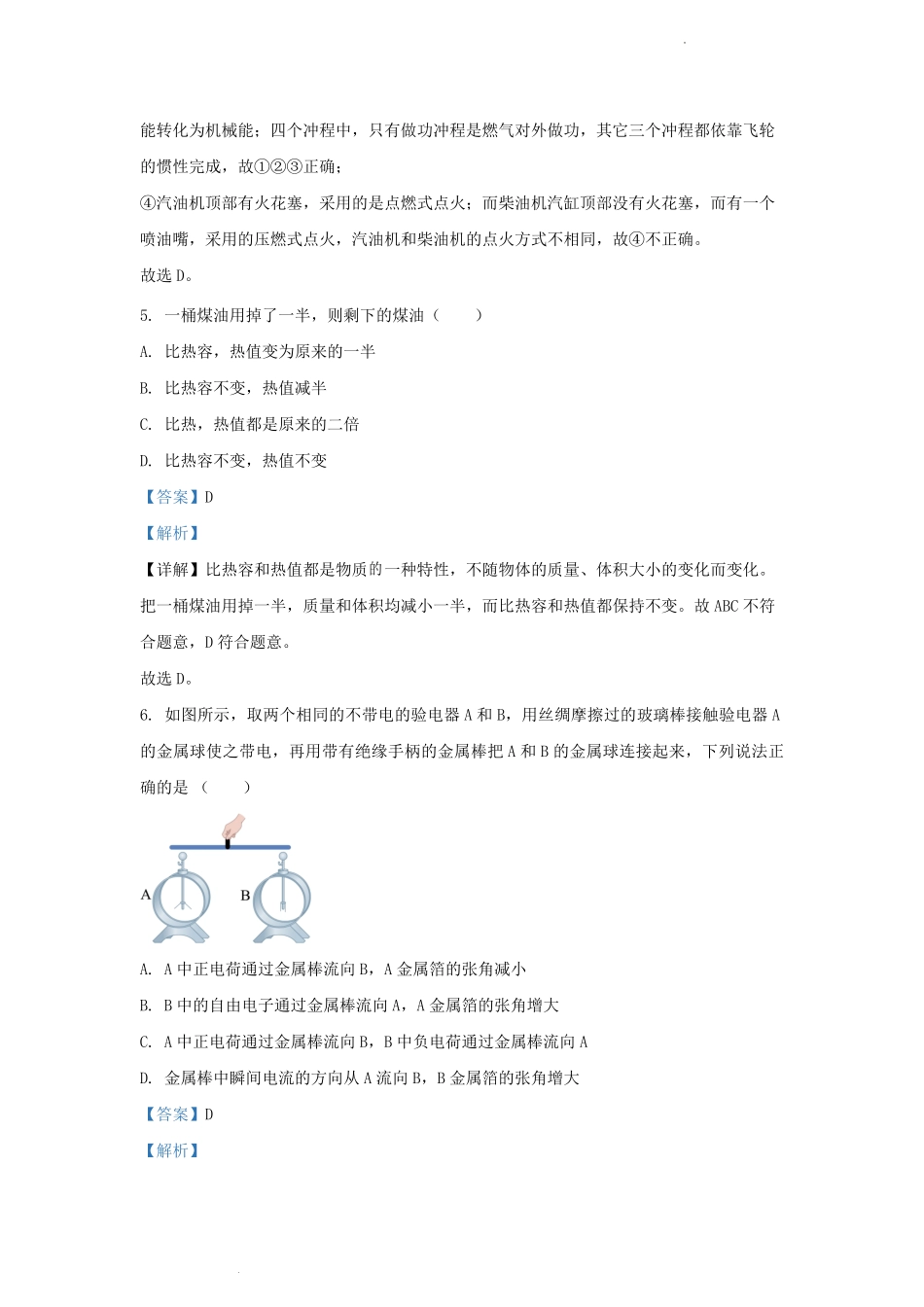 2023-2024学年天津市北辰区九年级上学期物理9月月考试题及答案.pdf_第2页