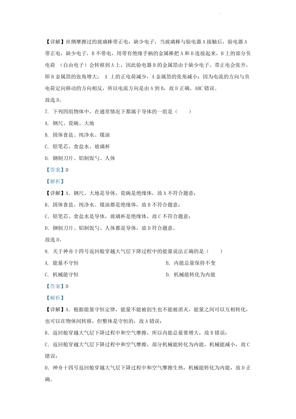 2023-2024学年天津市北辰区九年级上学期物理9月月考试题及答案.pdf_第3页