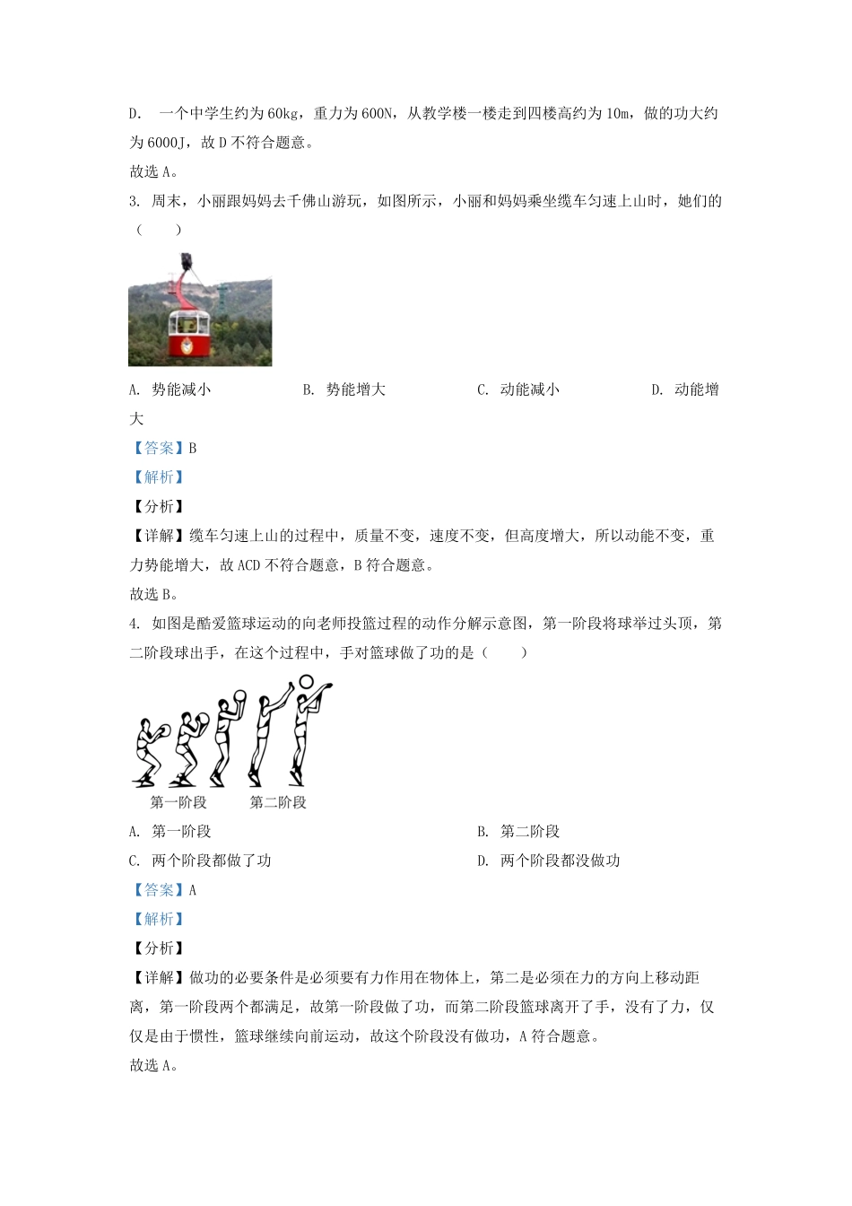 2021-2022学年江苏省无锡市锡山区锡东片九年级上学期物理期中考试题及答案.pdf_第2页