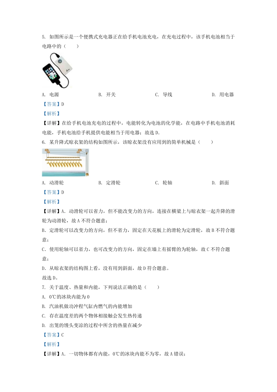 2021-2022学年江苏省无锡市锡山区锡东片九年级上学期物理期中考试题及答案.pdf_第3页