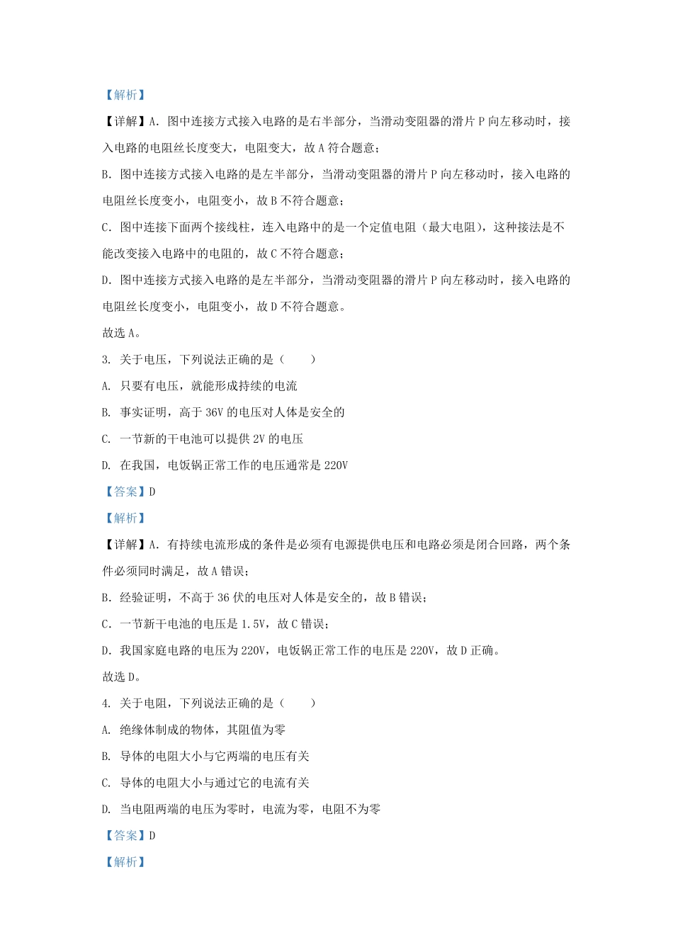 2022-2023学年北京通州区初三第一学期物理期中试卷及答案.pdf_第2页