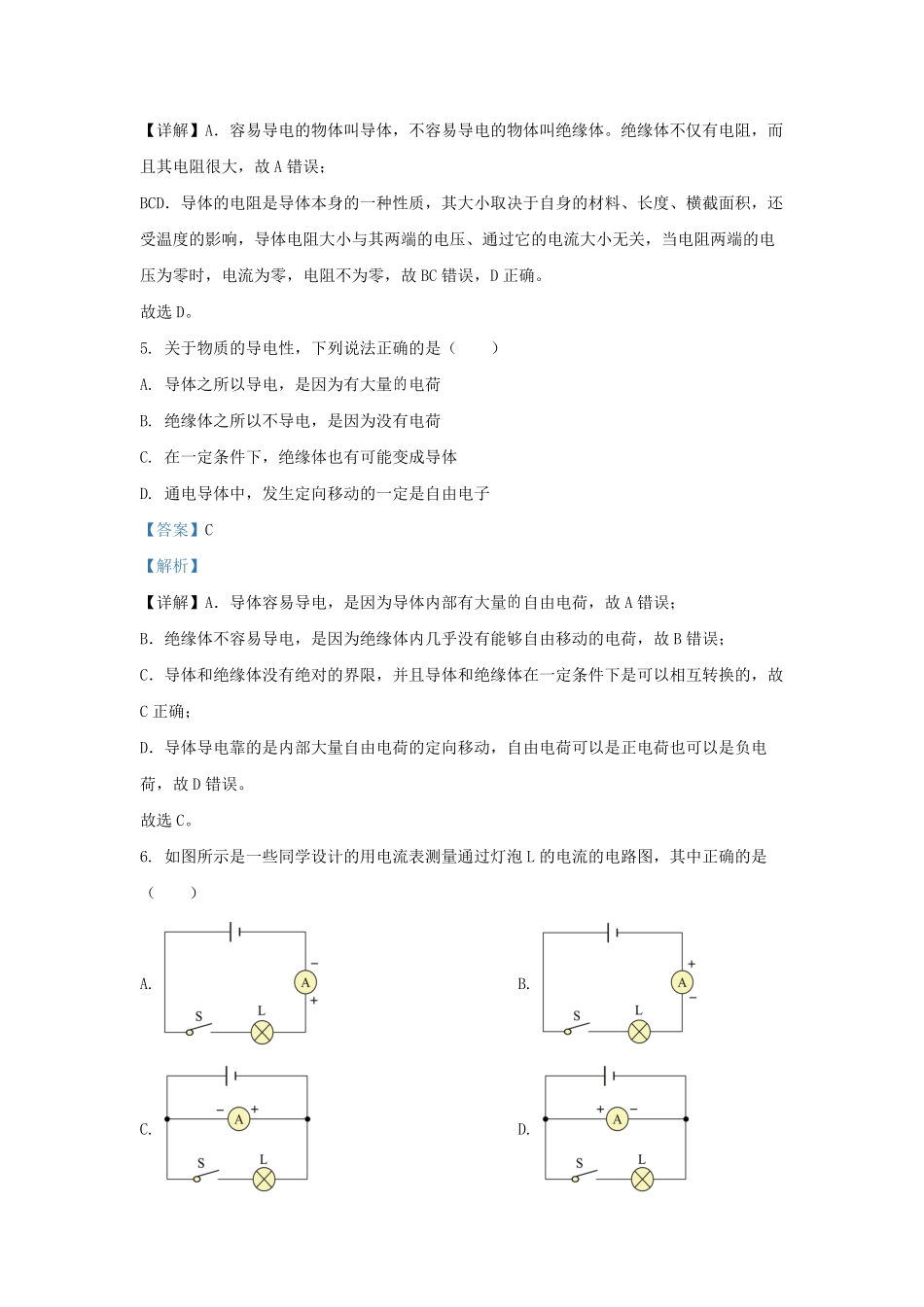 2022-2023学年北京通州区初三第一学期物理期中试卷及答案.pdf_第3页