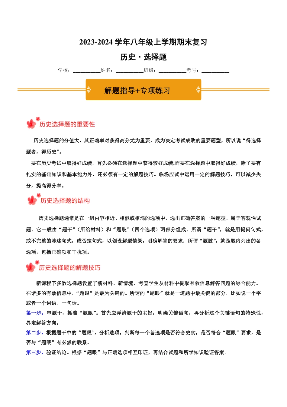 八年级上册期末复习选择题解题指导+专项练习解析版.pdf_第1页