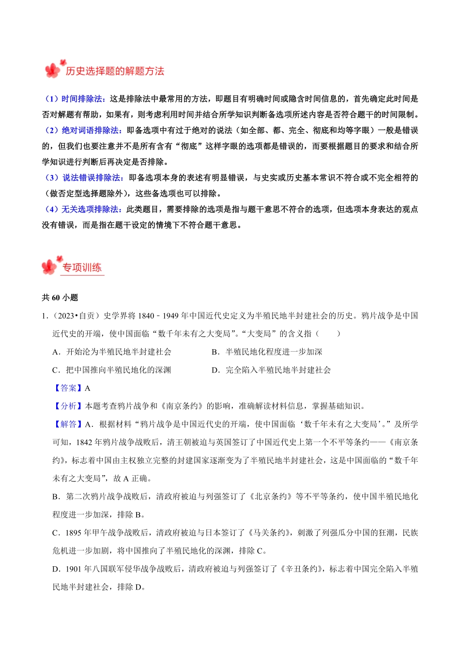 八年级上册期末复习选择题解题指导+专项练习解析版.pdf_第2页