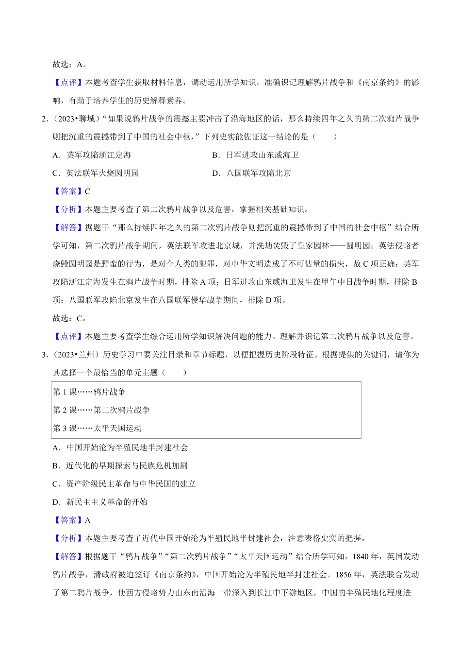 八年级上册期末复习选择题解题指导+专项练习解析版.pdf_第3页