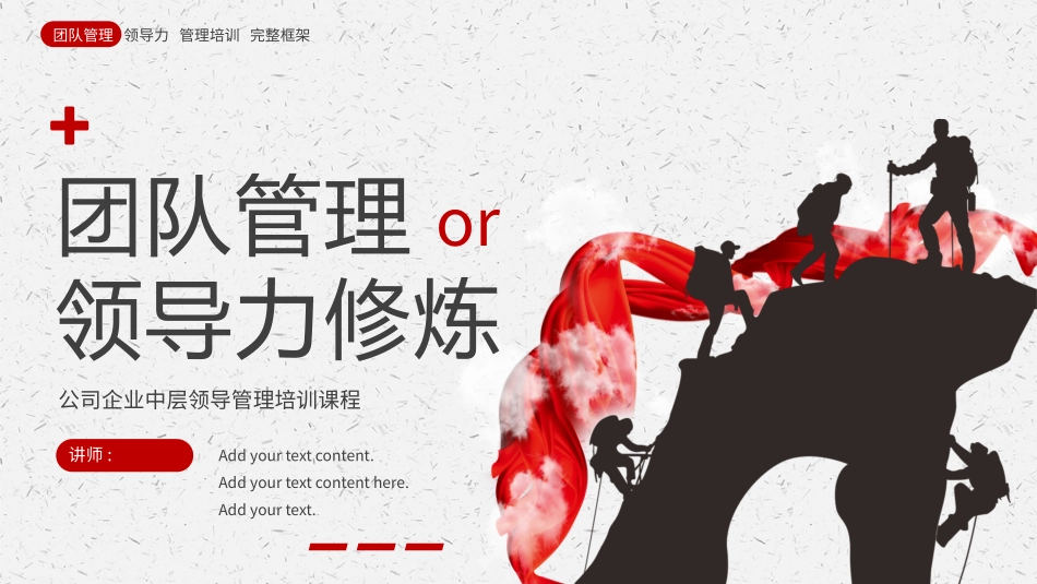 团队建设团队管理培训181.pptx_第1页