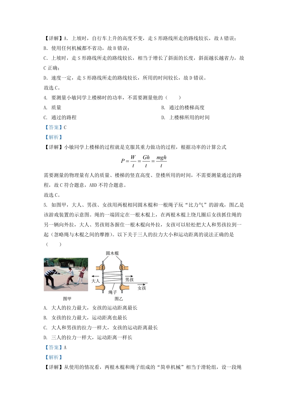 2022-2023学年江苏省徐州市九年级上学期物理期中试题及答案.pdf_第2页