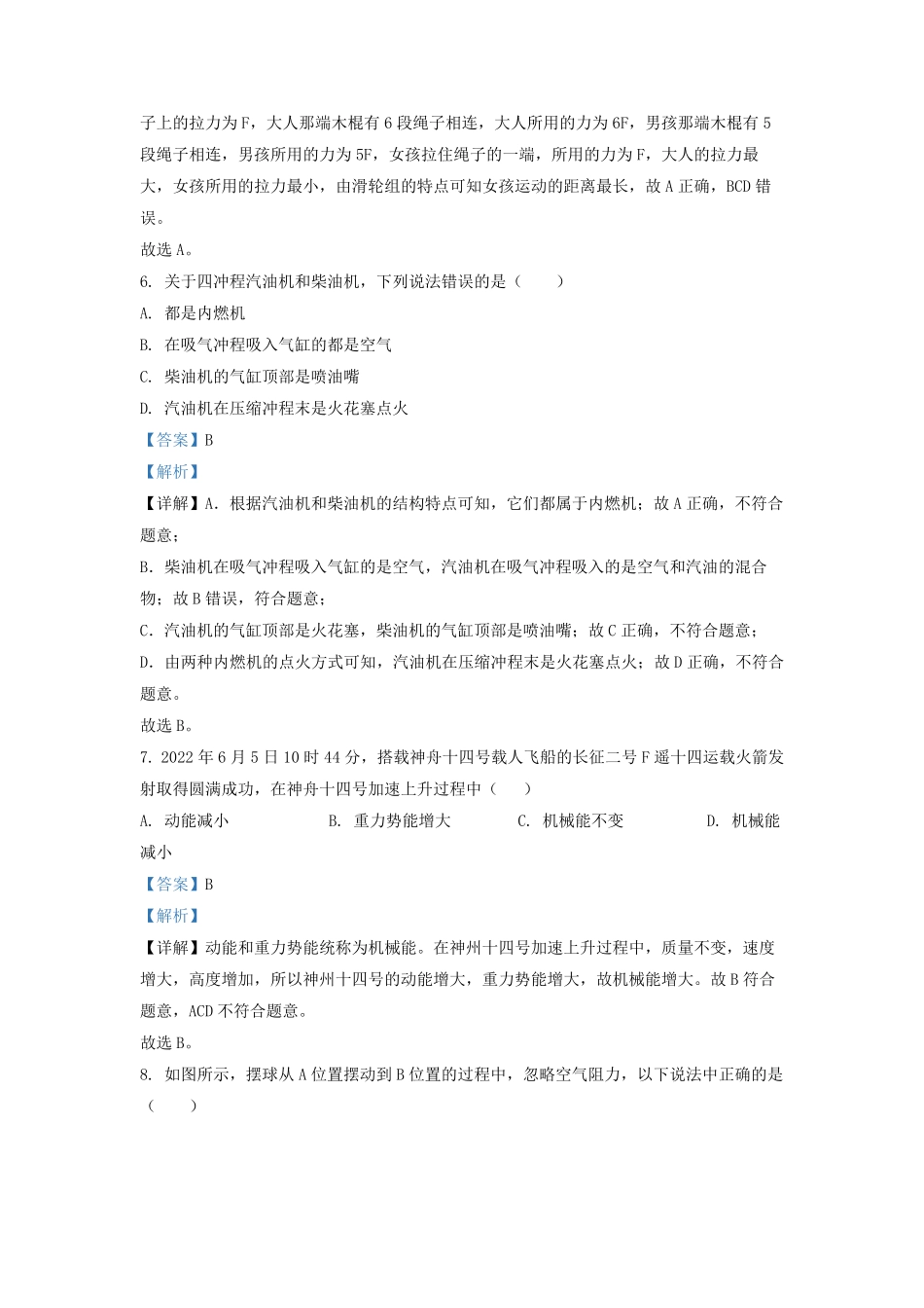 2022-2023学年江苏省徐州市九年级上学期物理期中试题及答案.pdf_第3页