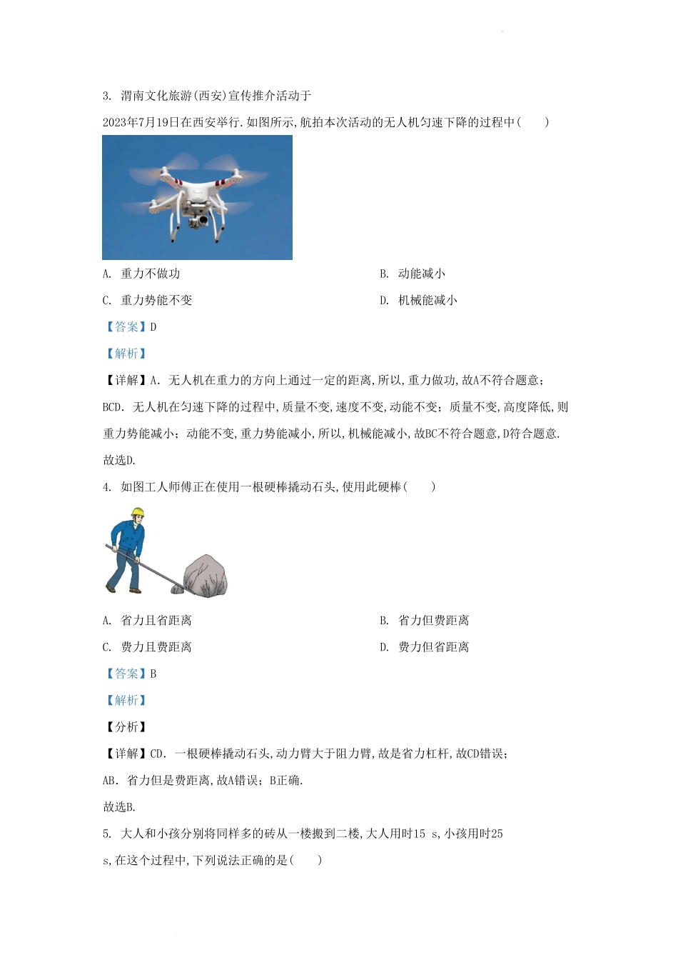 陕西省西安市九年级上学期物理9月月考试题及答案.pdf_第2页